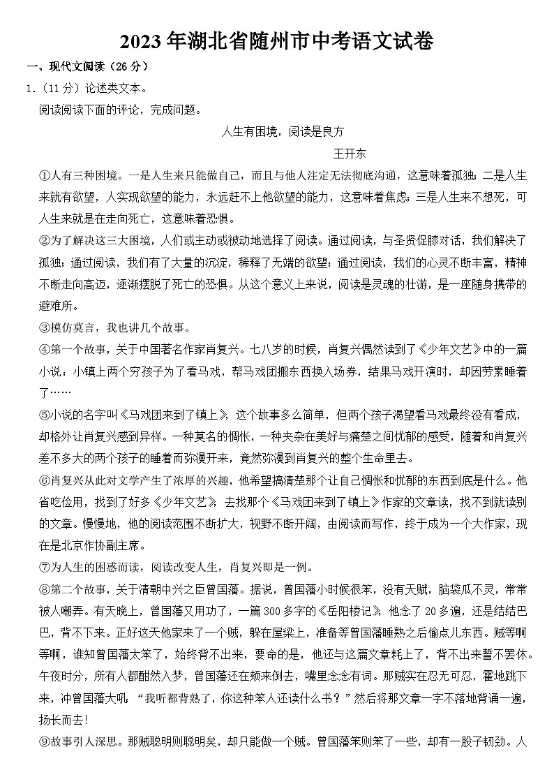 2023年湖北省随州市中考语文试卷【含答案】01