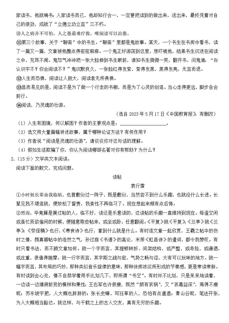 2023年湖北省随州市中考语文试卷【含答案】02