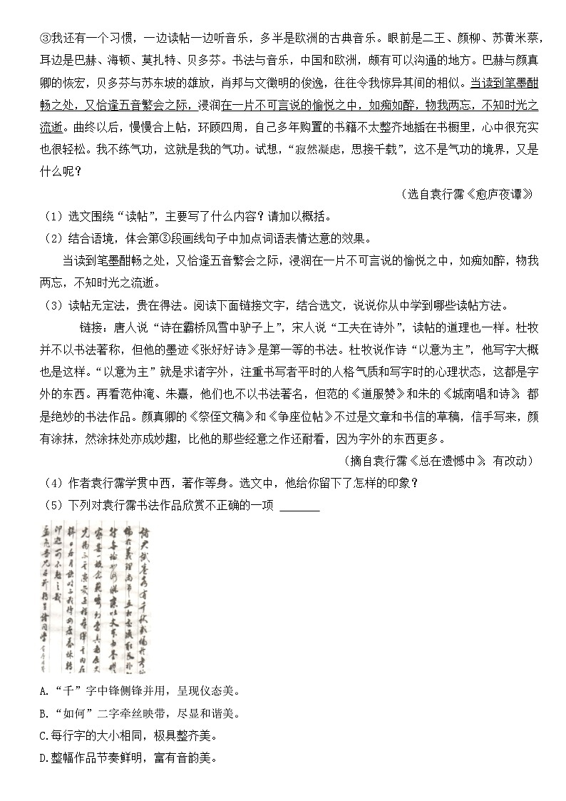 2023年湖北省随州市中考语文试卷【含答案】03