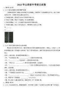 2023年山西省中考语文试卷【含答案】