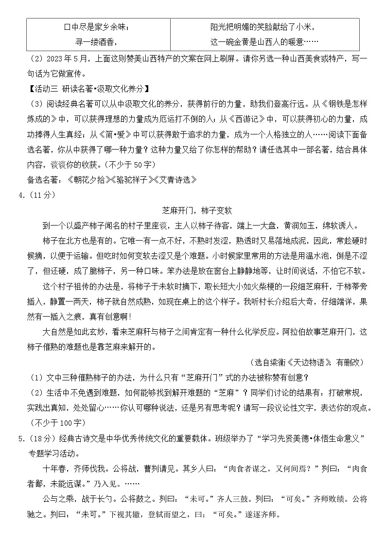 2023年山西省中考语文试卷【含答案】03