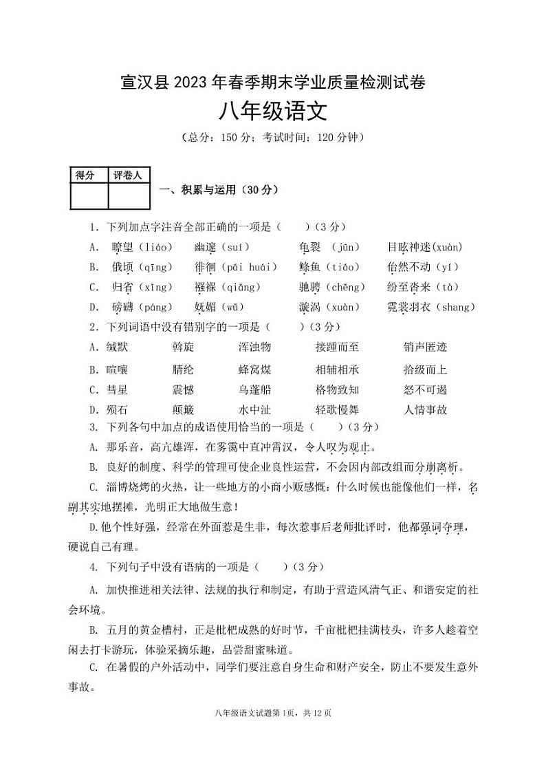 2023年【八年级下册语文】期末考试真题 含答案01