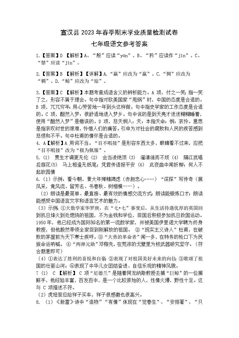 七年级语文答案第1页
