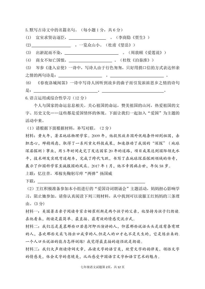 七年级语文试题第2页