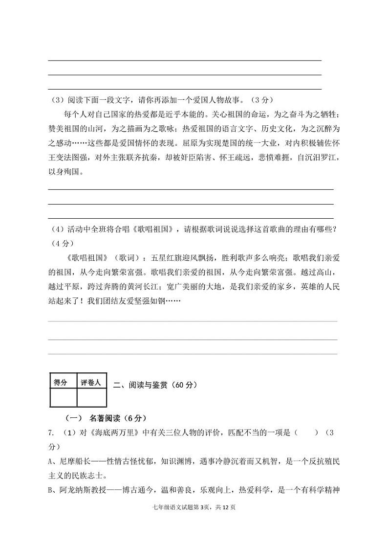 七年级语文试题第3页