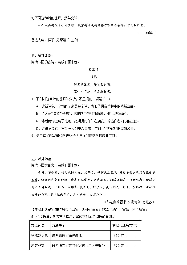 福建省南平市2022-2023学年七年级下学期期末语文试题（含答案）第2页