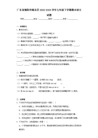 广东省揭阳市揭东区2022-2023学年七年级下学期期末语文试题（含答案）