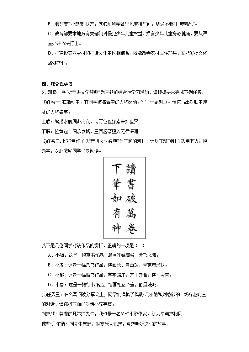 广东省揭阳市揭东区2022-2023学年七年级下学期期末语文试题（含答案）02
