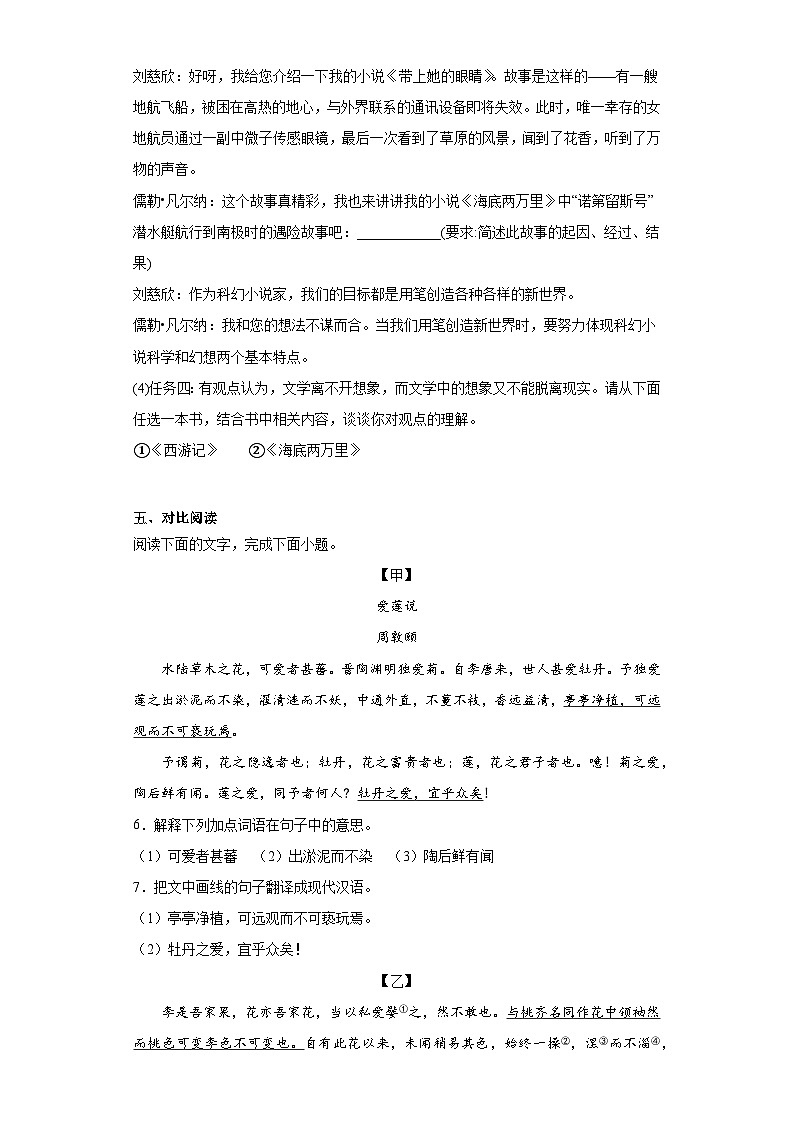 广东省揭阳市揭东区2022-2023学年七年级下学期期末语文试题（含答案）03