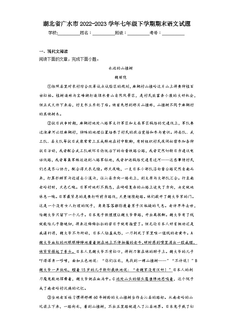 湖北省广水市2022-2023学年七年级下学期期末语文试题（含答案）01