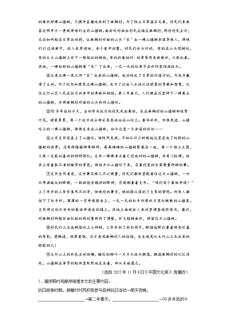 湖北省广水市2022-2023学年七年级下学期期末语文试题（含答案）02