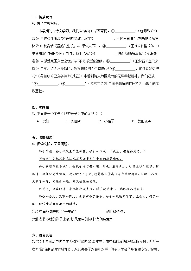 湖南省衡阳市耒阳市2022-2023学年七年级下学期期末语文试题（含答案）02