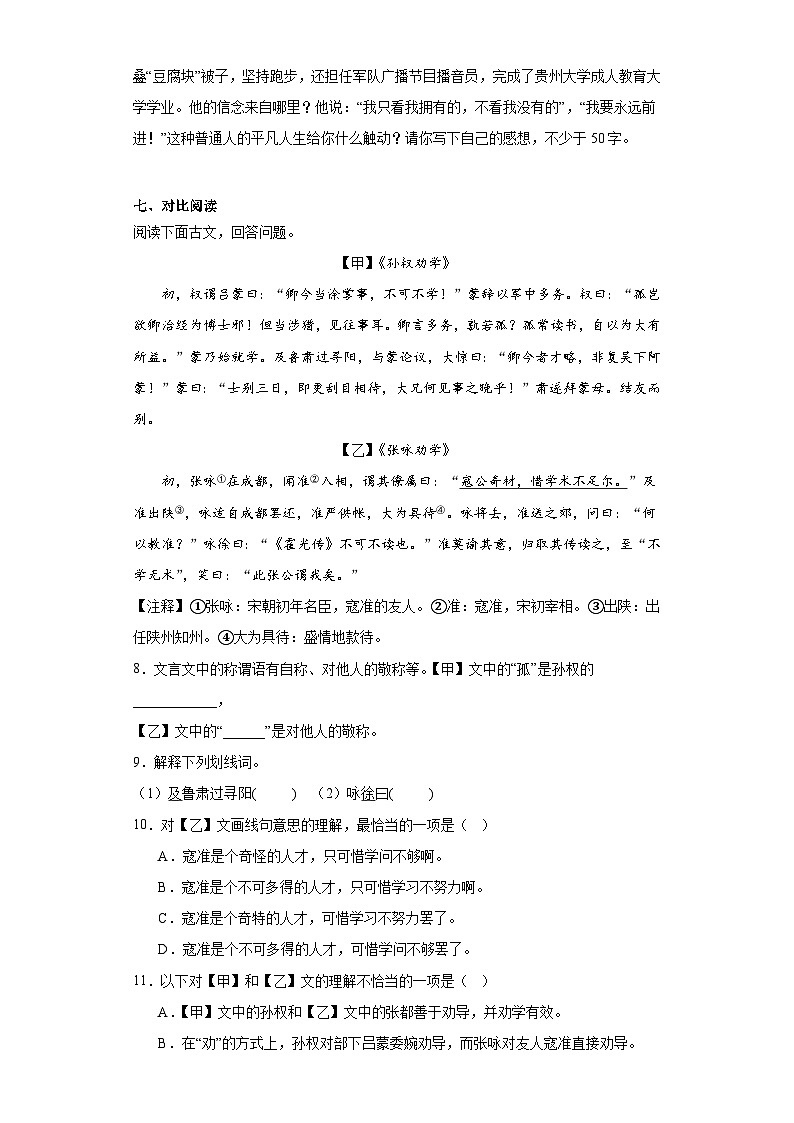 湖南省衡阳市耒阳市2022-2023学年七年级下学期期末语文试题（含答案）03