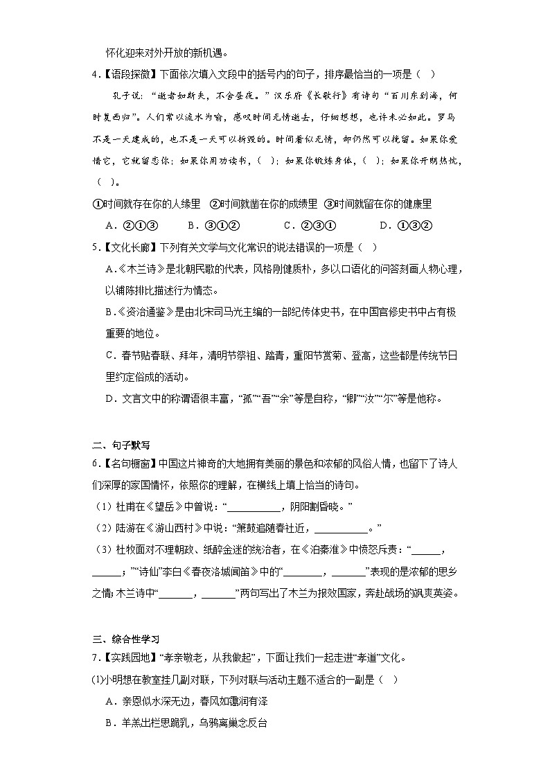湖南省怀化市鹤城区2022-2023学年七年级下学期期末语文试题（含答案）第2页