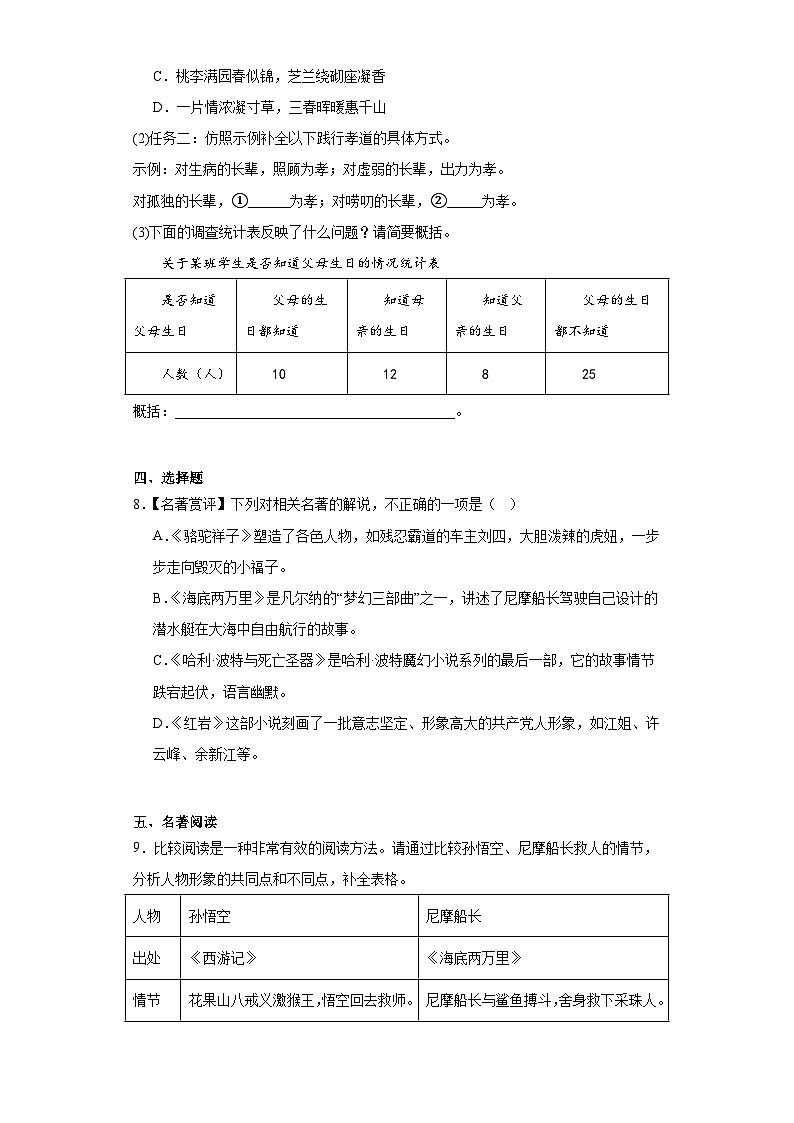 湖南省怀化市鹤城区2022-2023学年七年级下学期期末语文试题（含答案）第3页