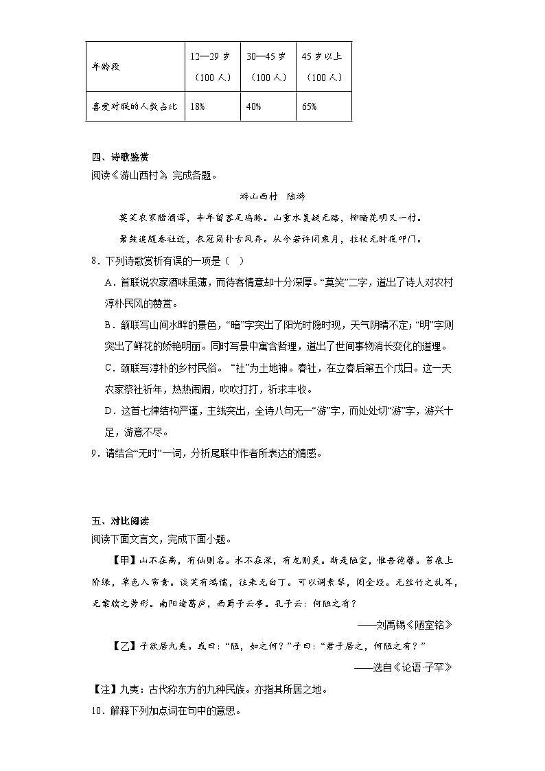 湖南省张家界市永定区2022-2023学年七年级下学期期末语文试题（含答案）03