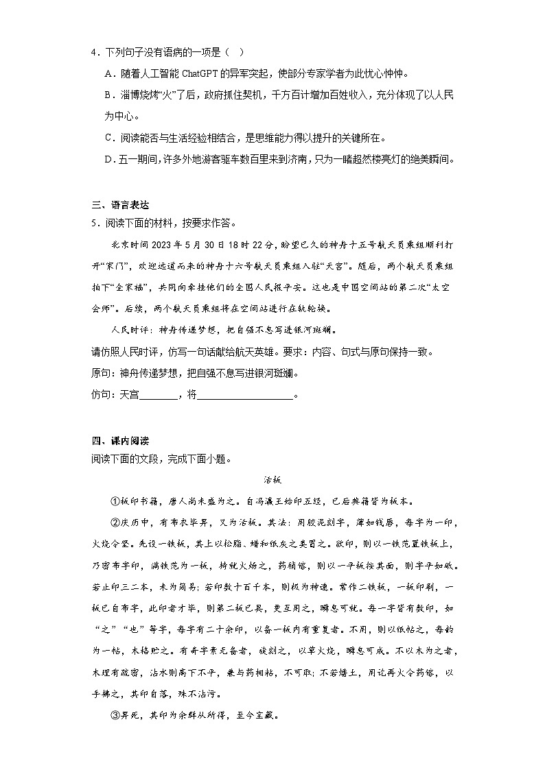 山东省济南市槐荫区2022-2023学年七年级下学期期末语文试题（含答案）第2页