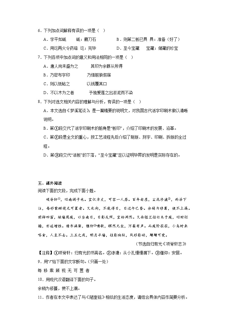 山东省济南市槐荫区2022-2023学年七年级下学期期末语文试题（含答案）第3页