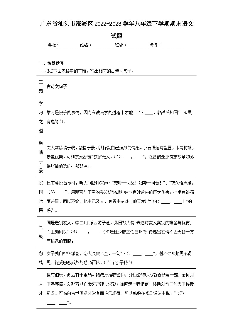 广东省汕头市澄海区2022-2023学年八年级下学期期末语文试题（含答案）01