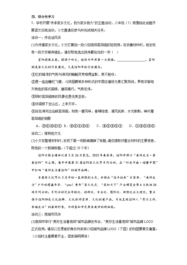 河南省信阳市息县2022-2023学年八年级下学期期末语文试题（含答案）02