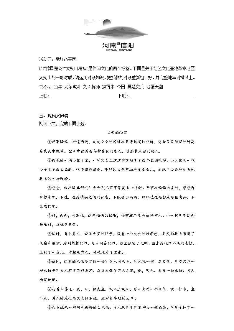 河南省信阳市息县2022-2023学年八年级下学期期末语文试题（含答案）03