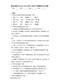 湖北省潜江市2022-2023学年八年级下学期期末语文试题（含答案）