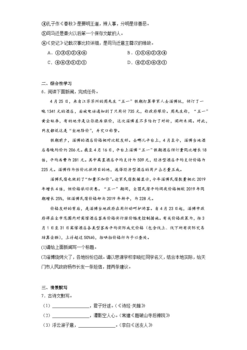 湖北省天门市2022-2023学年八年级下学期期末语文试题（含答案）第2页