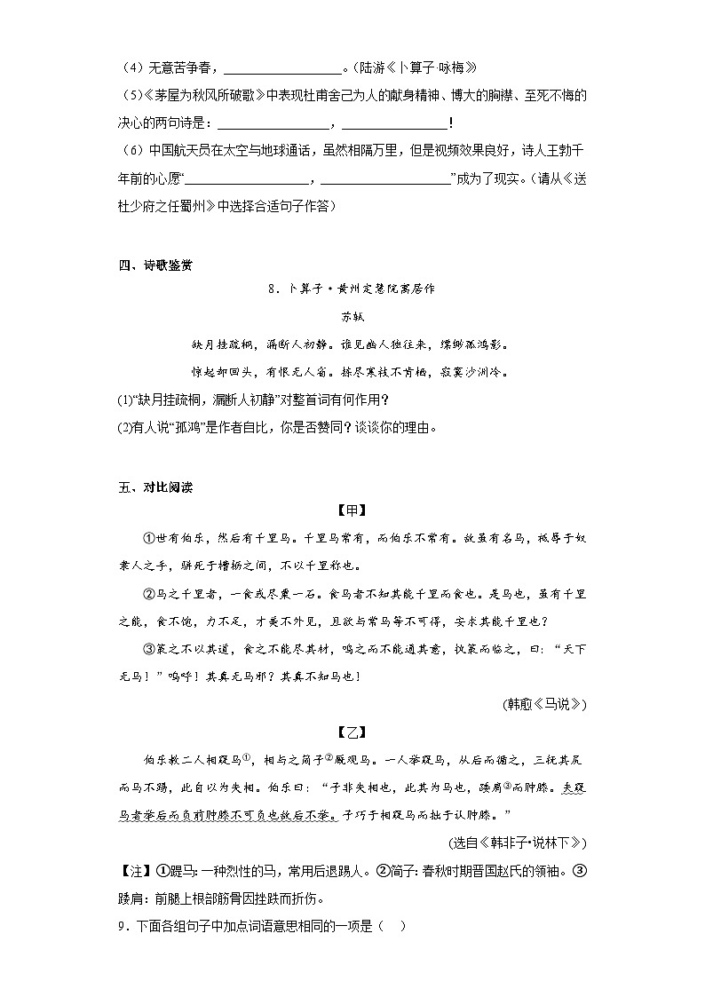 湖北省天门市2022-2023学年八年级下学期期末语文试题（含答案）第3页