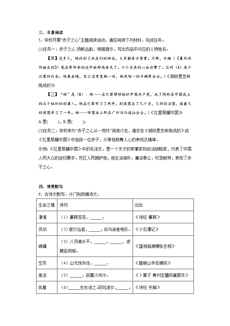 湖南省衡阳市耒阳市2022-2023学年八年级下学期期末语文试题（含答案）02