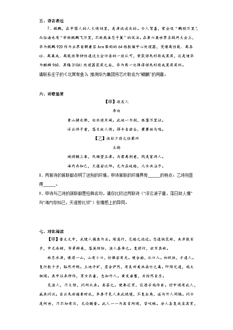 湖南省衡阳市耒阳市2022-2023学年八年级下学期期末语文试题（含答案）03