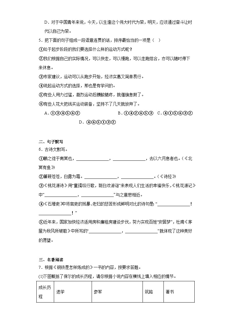 湖南省娄底市新化县2022-2023学年八年级下学期期末语文试题（含答案）02