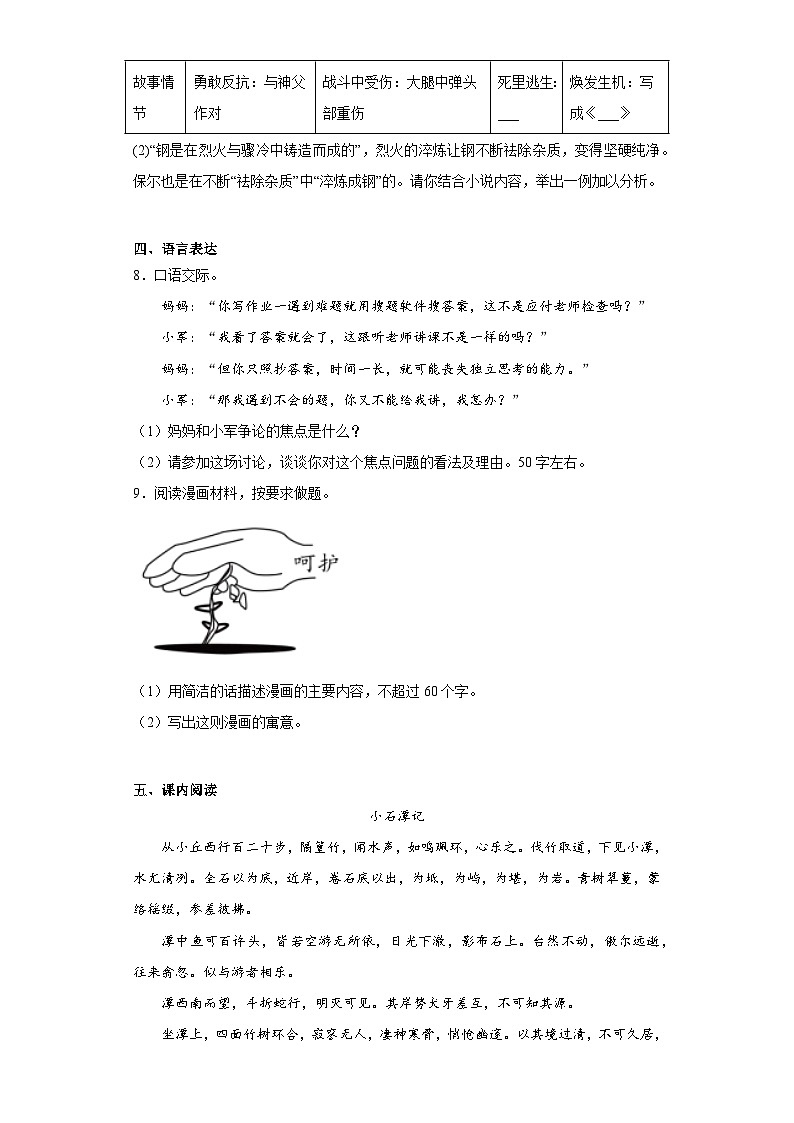 湖南省娄底市新化县2022-2023学年八年级下学期期末语文试题（含答案）03