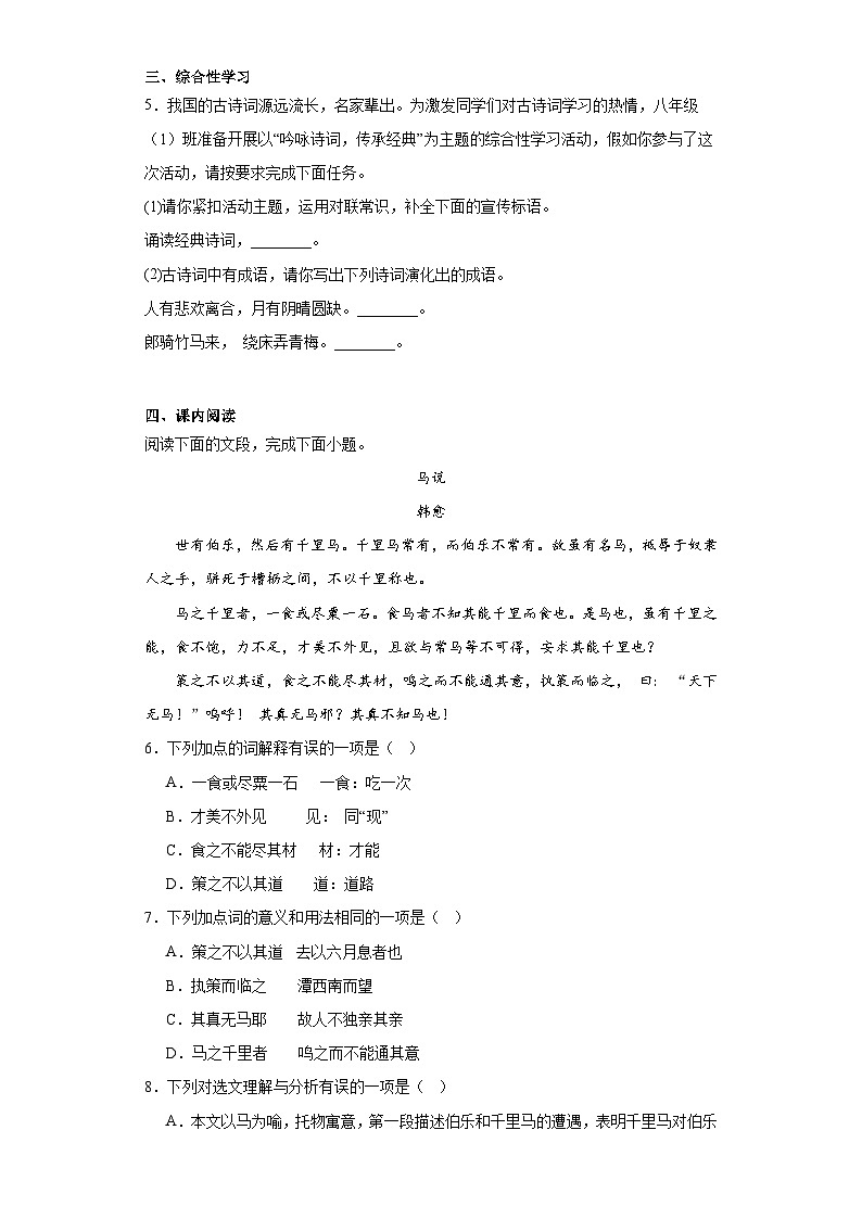山东省济南市钢城区2022-2023学年八年级（五四学制）下学期期末语文试题（含答案）02