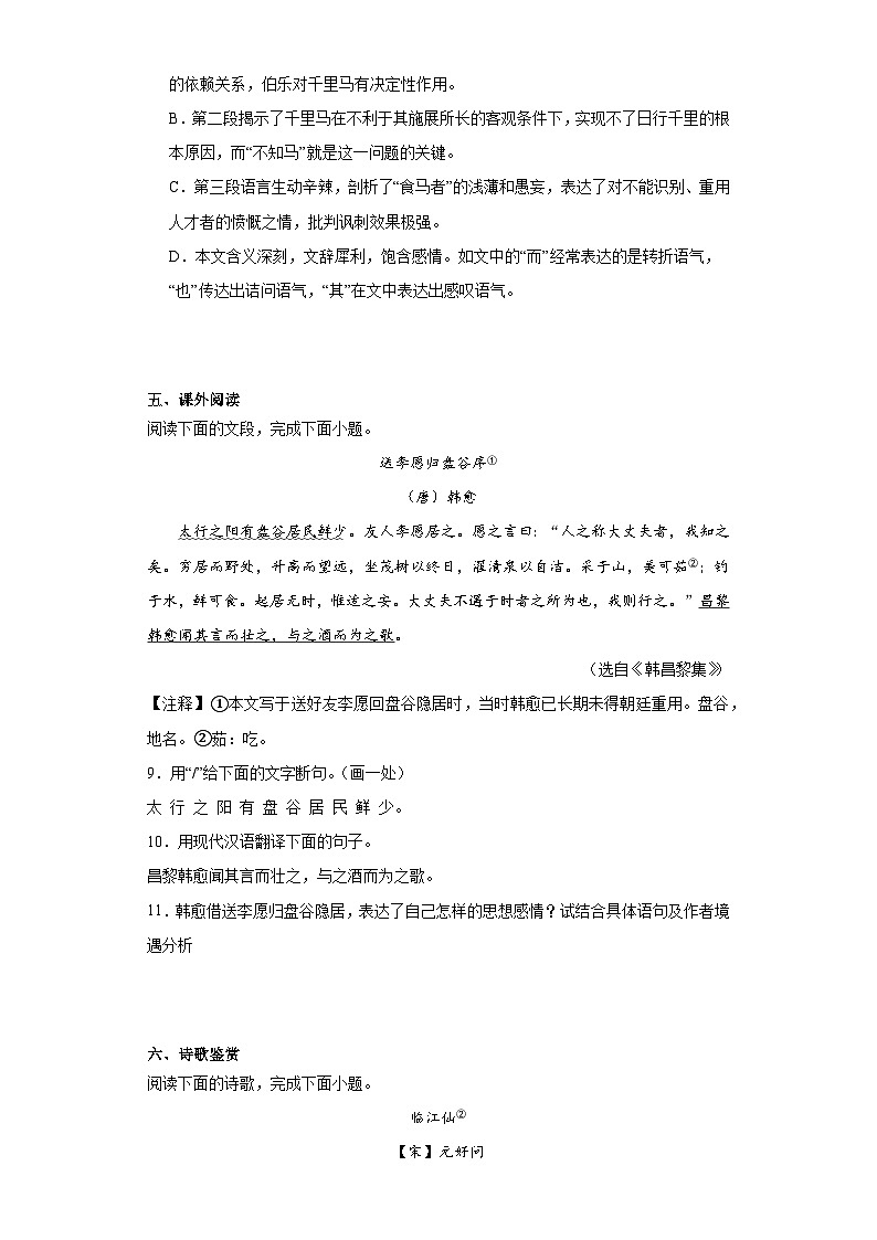 山东省济南市钢城区2022-2023学年八年级（五四学制）下学期期末语文试题（含答案）03