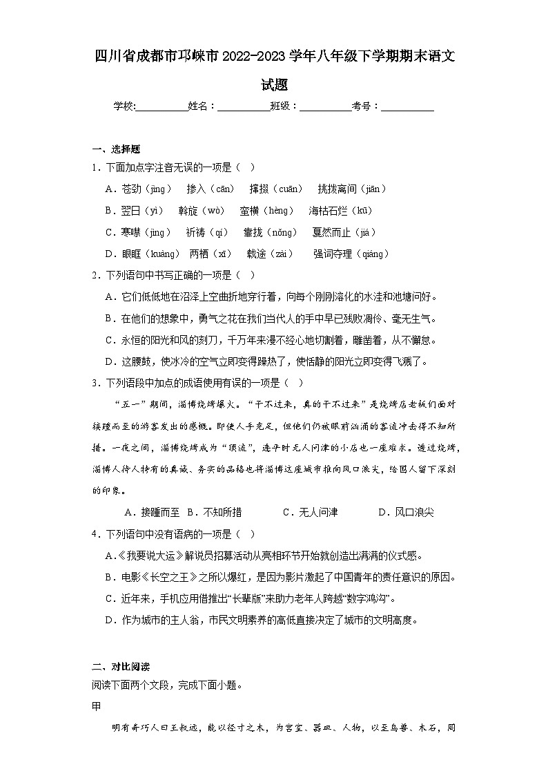 四川省成都市邛崃市2022-2023学年八年级下学期期末语文试题（含答案）第1页