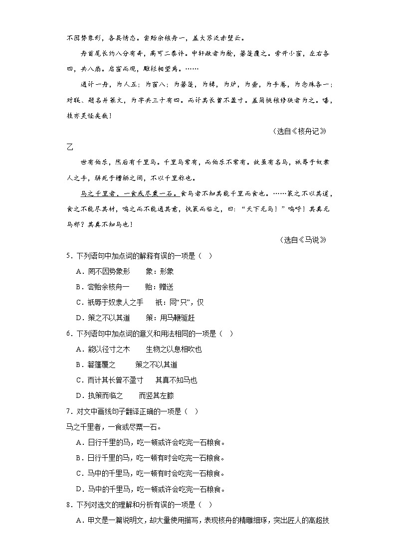 四川省成都市邛崃市2022-2023学年八年级下学期期末语文试题（含答案）第2页