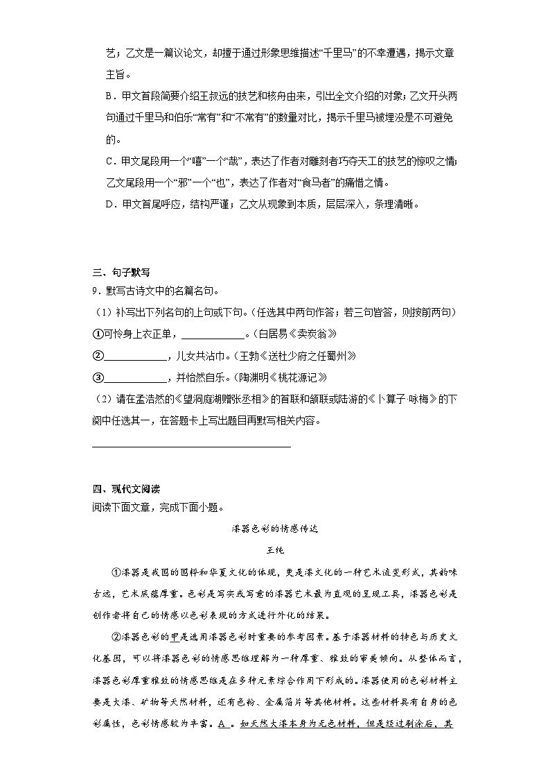 四川省成都市邛崃市2022-2023学年八年级下学期期末语文试题（含答案）第3页