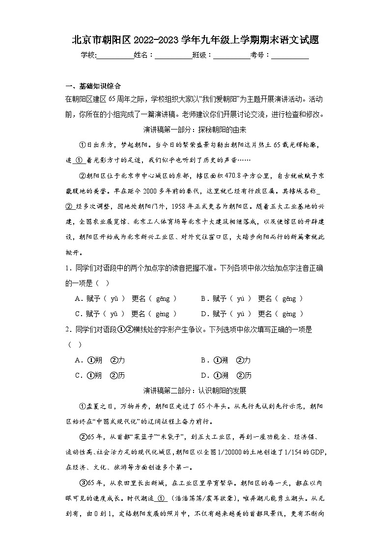 北京市朝阳区2022-2023学年九年级上学期期末语文试题（含答案）01