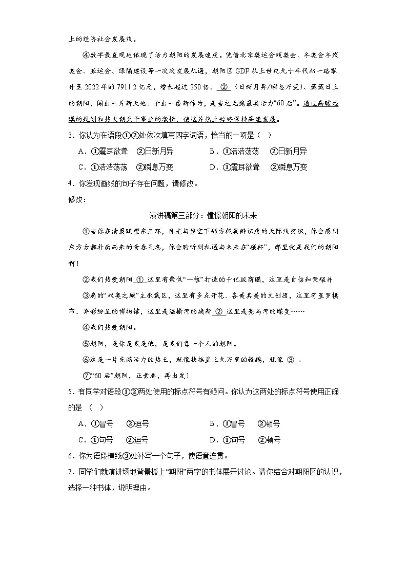 北京市朝阳区2022-2023学年九年级上学期期末语文试题（含答案）02