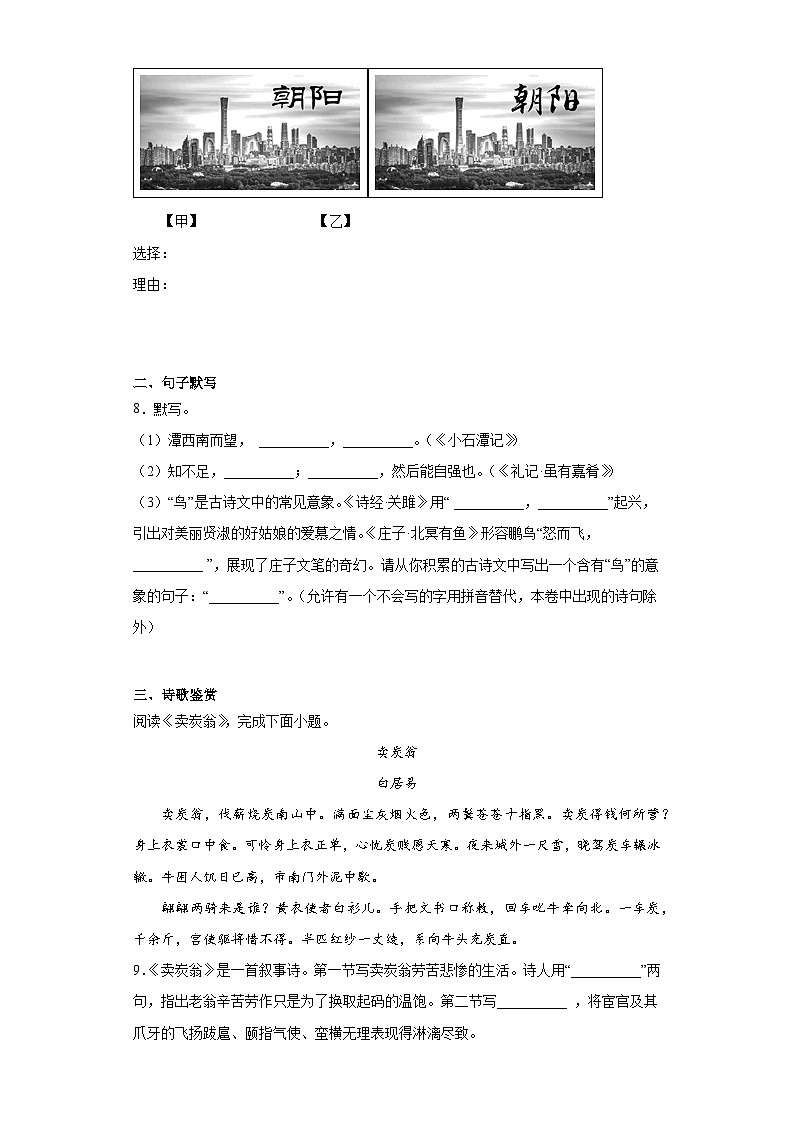 北京市朝阳区2022-2023学年九年级上学期期末语文试题（含答案）03