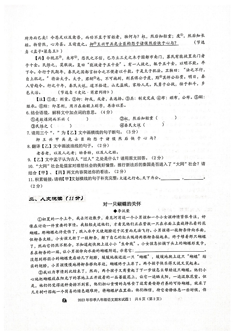 湖北省宜昌市宜都市2022-2023学年八年级下学期期末语文试题第2页