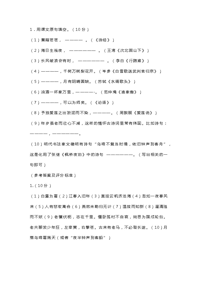 初中古诗文名句默写超全练习题带答案第1页