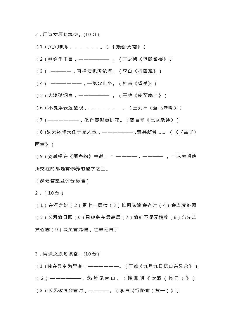 初中古诗文名句默写超全练习题带答案第2页