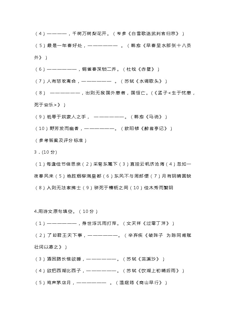 初中古诗文名句默写超全练习题带答案第3页