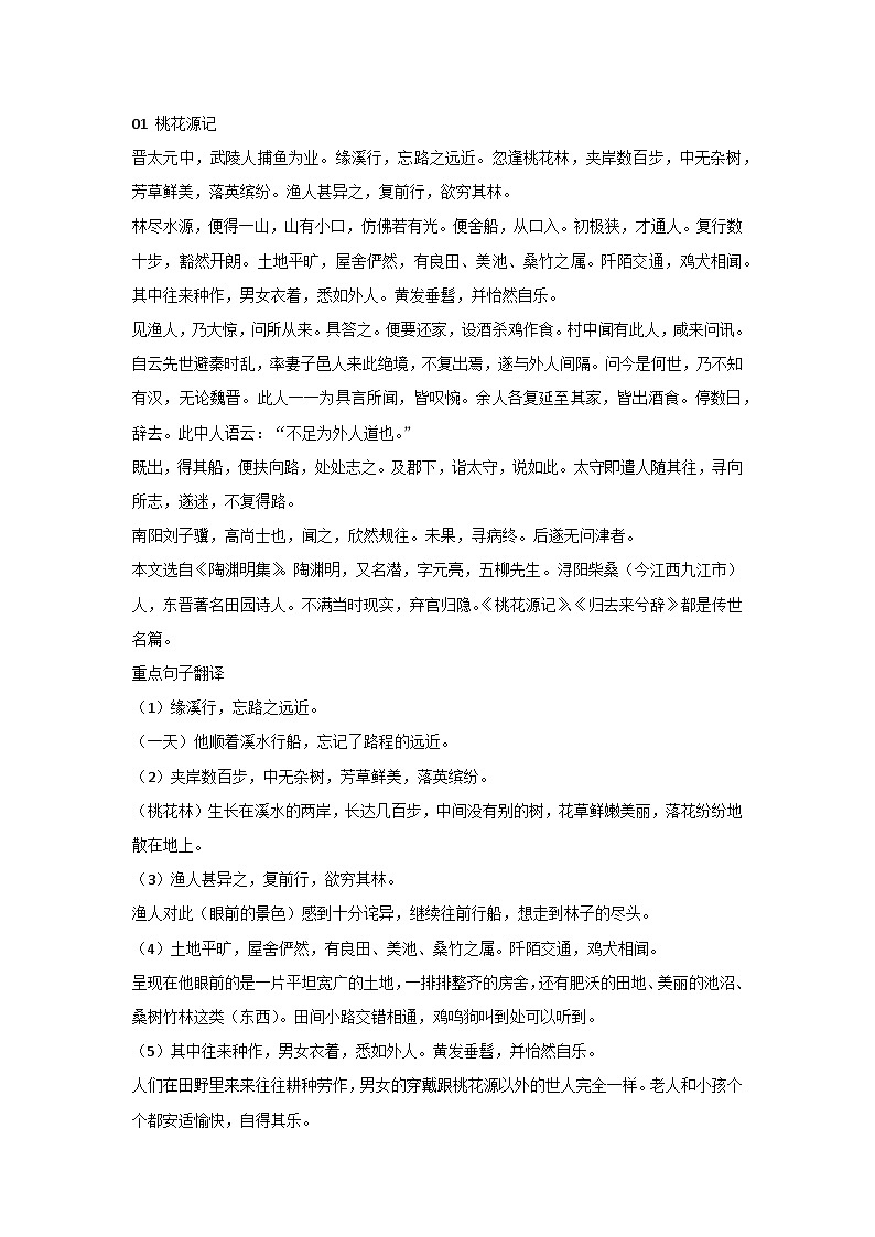 中考 初中语文八年级下册课内文言文重要知识点梳理第1页