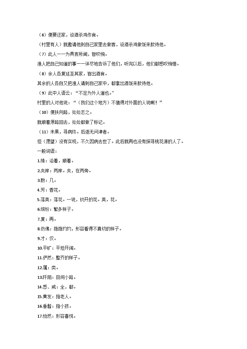 中考 初中语文八年级下册课内文言文重要知识点梳理第2页