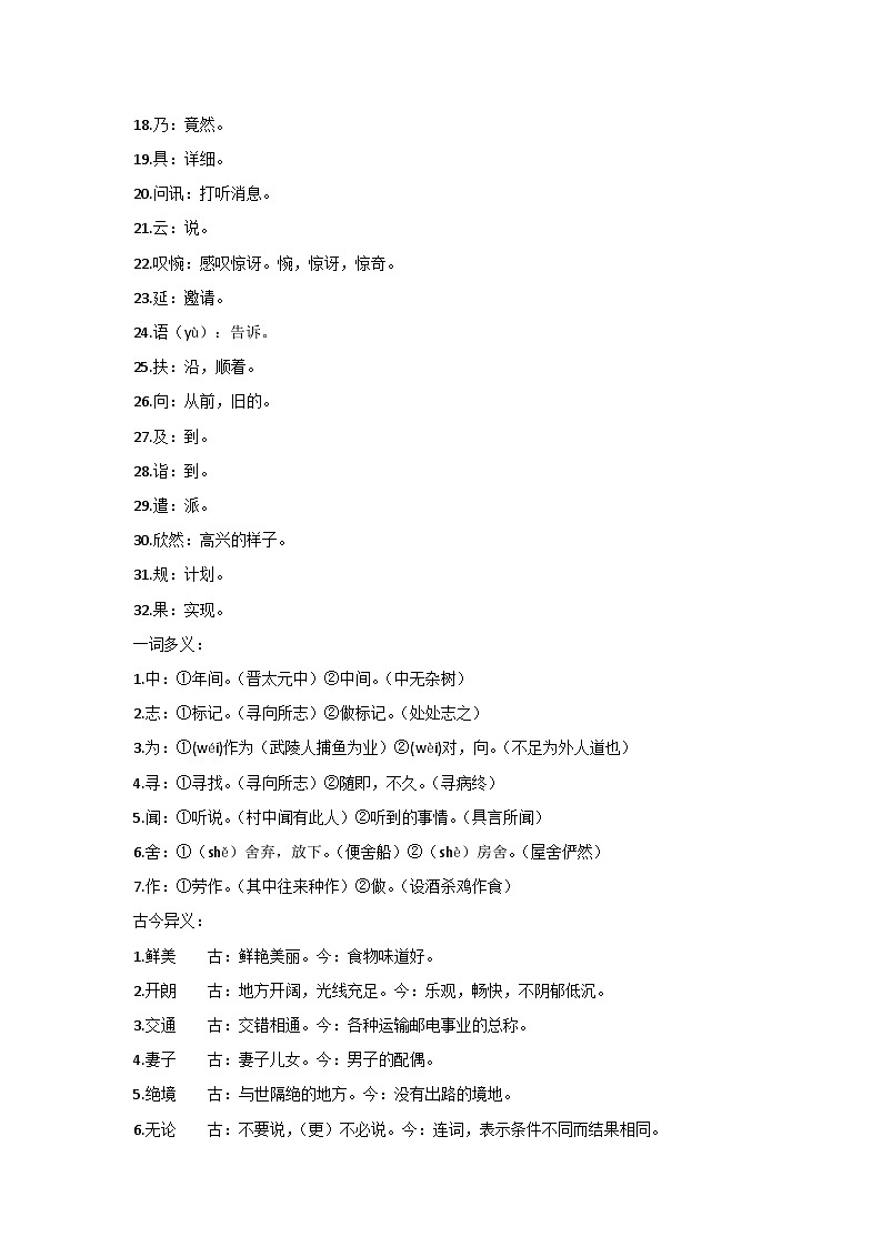 中考 初中语文八年级下册课内文言文重要知识点梳理第3页