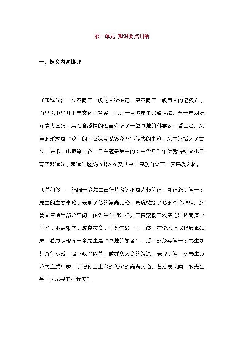 中考 初中部编版语文七（下）1-3单元知识点汇总01