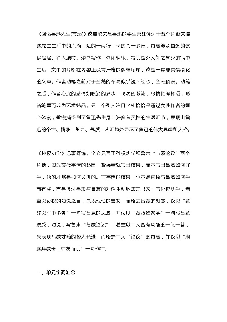 中考 初中部编版语文七（下）1-3单元知识点汇总02