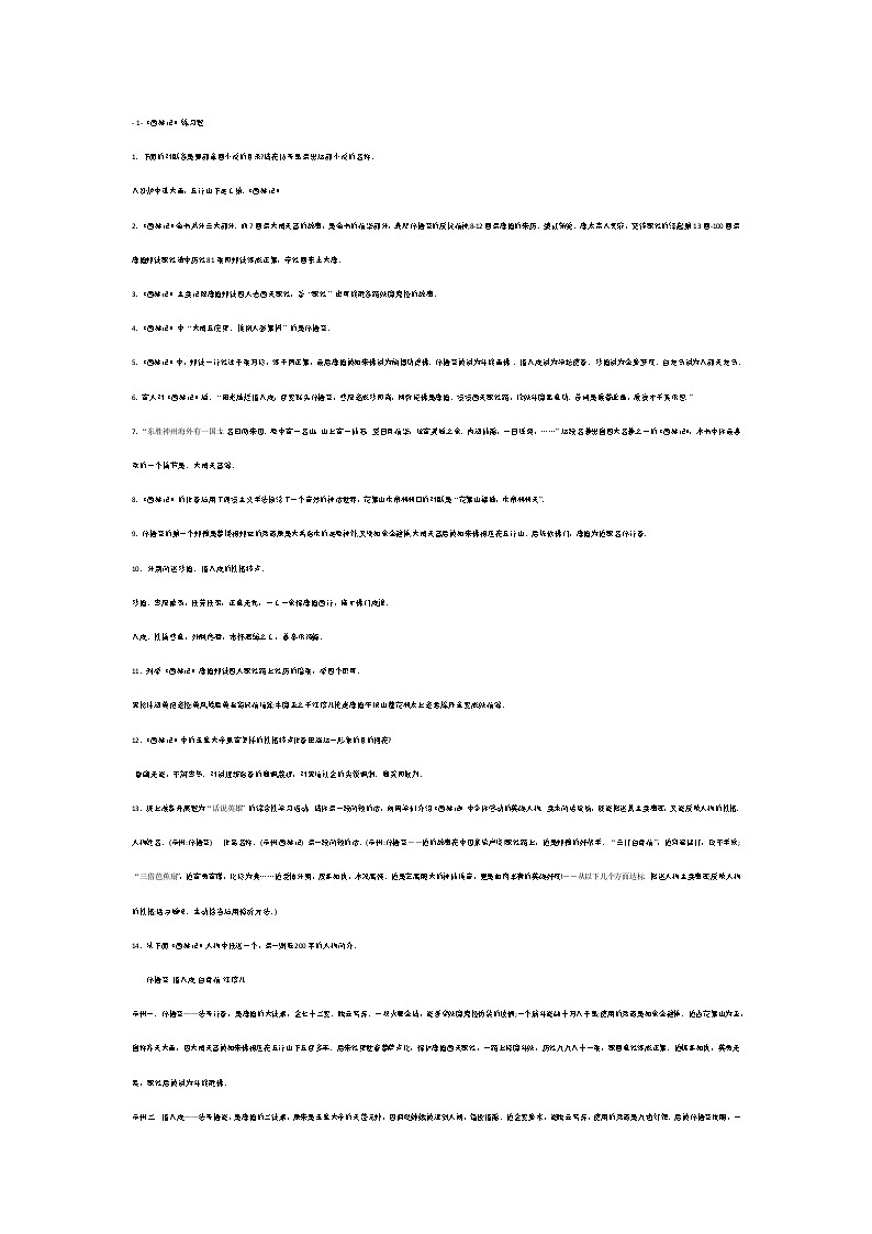 【中考必考】四大名著超全练习题第1页